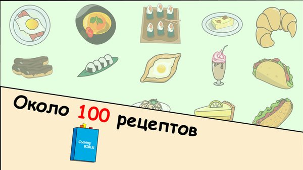 Симулятор повара — Симуляторы, скриншот интерфейса 4