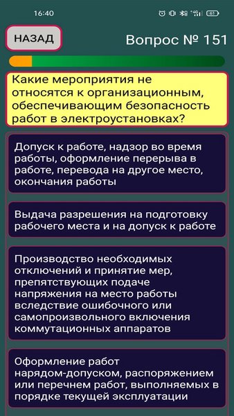Электробезопасность III шруппа — Казуальные, скриншот интерфейса 4