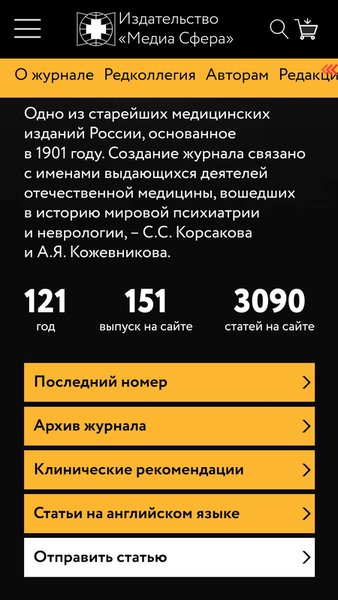 Медиа Сфера. Научные медицинские журналы — Новости и журналы, скриншот интерфейса 4