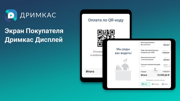 Дримкас Дисплей — Бизнес, скриншот интерфейса 1