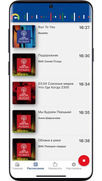 Первое Союзное радио — Новости и журналы, скриншот интерфейса 3