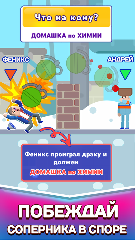 Слово пацана: драки и бои на двоих — Драки, скриншот интерфейса 5