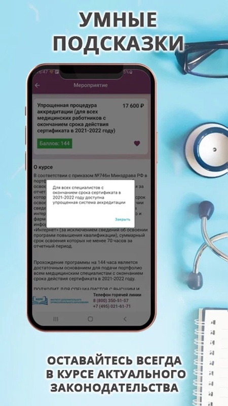 ИДПО НМО - Набор баллов НМО — Образование, скриншот интерфейса 2