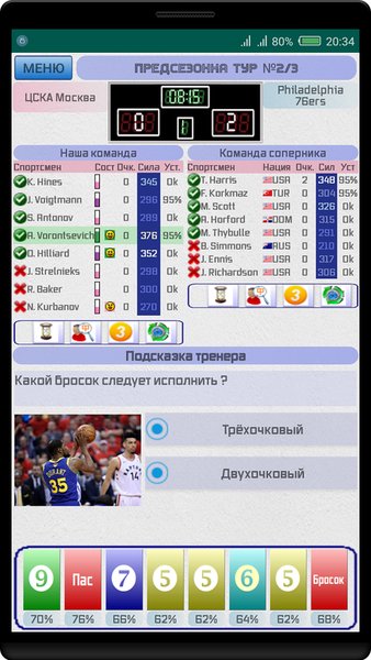 Баскетбол-Менеджер Алдуды — Спортивные игры, скриншот интерфейса 4