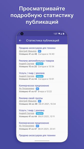 SP: Рассылка сообщений в социальные сети | Автопостинг — Социальные, скриншот интерфейса 6