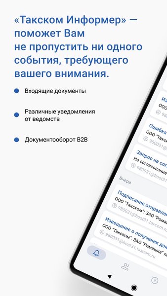 Такском Информер — Бизнес, скриншот интерфейса 1