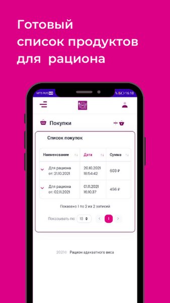 Рацион Адекватного Веса — Здоровье и фитнес, скриншот интерфейса 7
