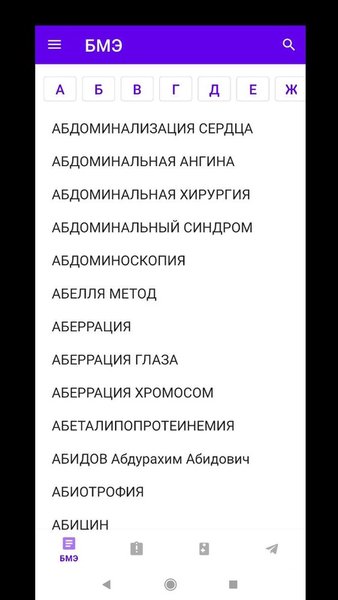 Медицинская энциклопедия — Медицина, скриншот интерфейса 1
