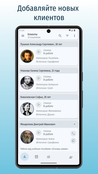 Учет клиентов для самозанятых — Работа, скриншот интерфейса 8