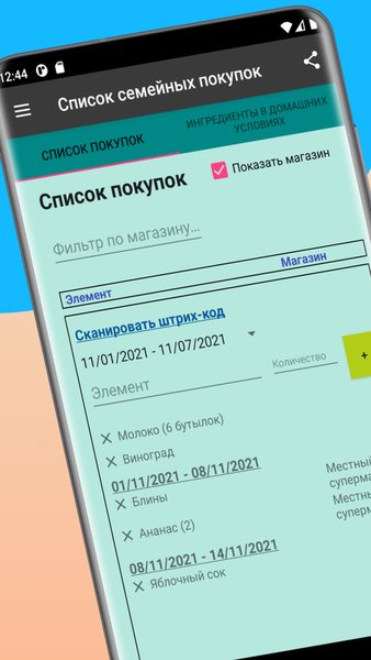 Общий Cемейный План Покупок - Shared Shopping List — Еда и напитки, скриншот интерфейса 1