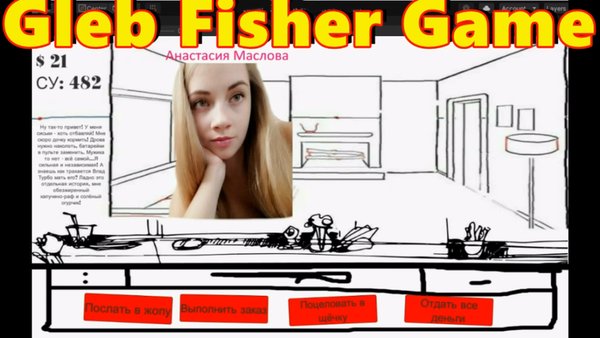 The HateFull Eight game — Российские, скриншот интерфейса 1