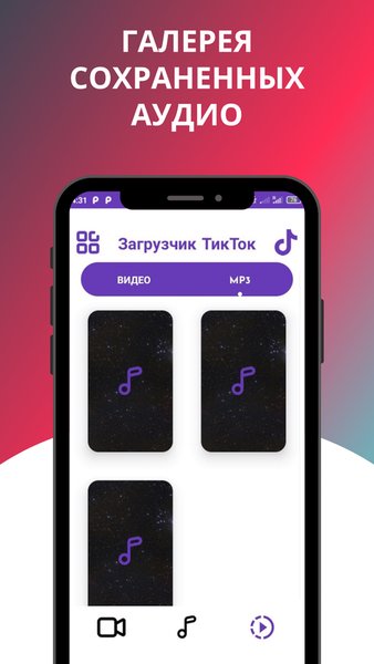 Скачать из Тик Ток видео и музыку. Загрузчик ТикТок — Инструменты, скриншот интерфейса 7