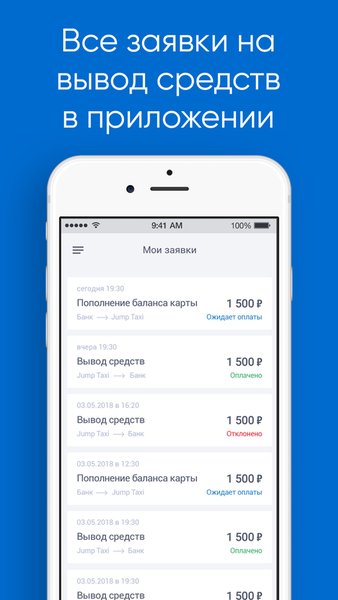Jump Taxi – моментальные выплаты водителям такси — Автомобили и транспорт, скриншот интерфейса 4