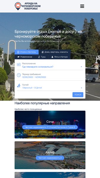 TurGoSite — Путешествия, скриншот интерфейса 1