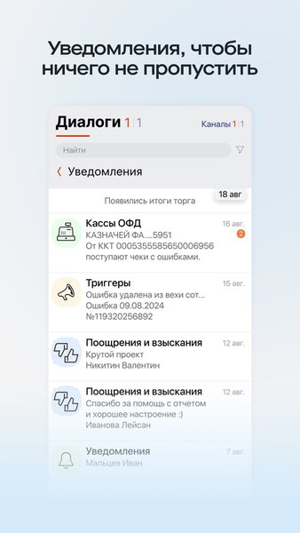 Saby — Бизнес, скриншот интерфейса 8