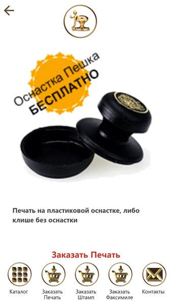 Печати и Штампы — Бизнес, скриншот интерфейса 4