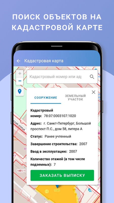 ЕГРН - реестр недвижимости — Карты и навигация, скриншот интерфейса 1