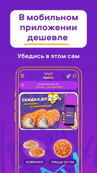FoodTaxi — Еда и напитки, скриншот интерфейса 2
