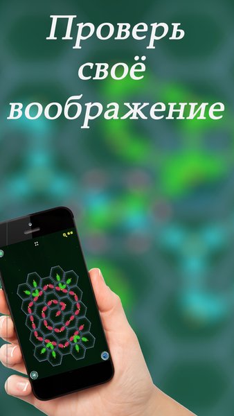 Hexalight: логические головоломки — Головоломки, скриншот интерфейса 1
