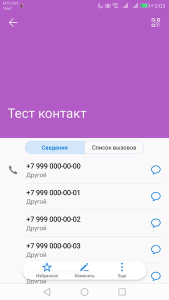 Add to Contact — Инструменты, скриншот интерфейса 2