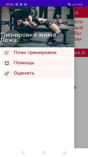 Жим штанги лежа — Спорт, скриншот интерфейса 1