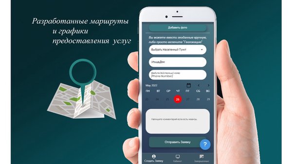 ТКО Вывоз Мусора — Социальные, скриншот интерфейса 2
