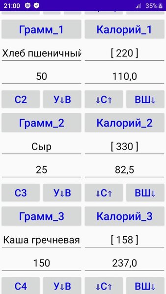 Расчёт калорий — Еда и напитки, скриншот интерфейса 1