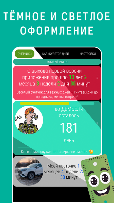 Счётчик дней! — Мероприятия, скриншот интерфейса 4