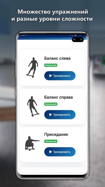 Ultimate Balance Board Training — Спорт, скриншот интерфейса 2
