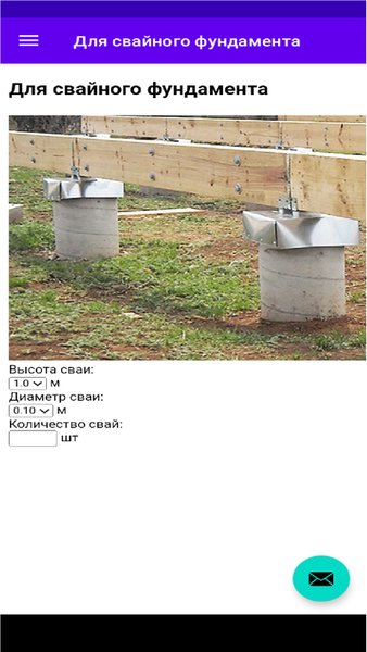 Калькулятор расчёта объёма бетона — Инструменты, скриншот интерфейса 5
