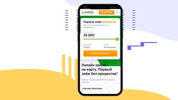 МаксиЗАЙМЫ — Финансы, скриншот интерфейса 2