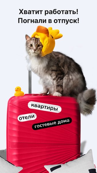 СУТОЧНО.РУ: отели, квартиры посуточно — Путешествия, скриншот интерфейса 1