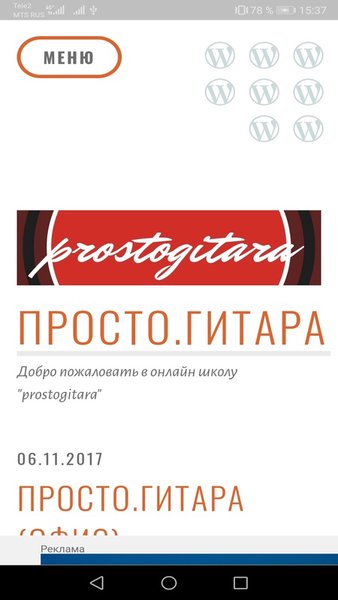 prostogitara — Образование, скриншот интерфейса 1