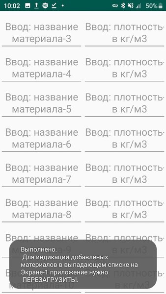 Масса стружки — Работа, скриншот интерфейса 6