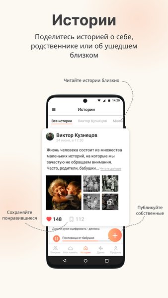 Река Памяти — Социальные, скриншот интерфейса 1