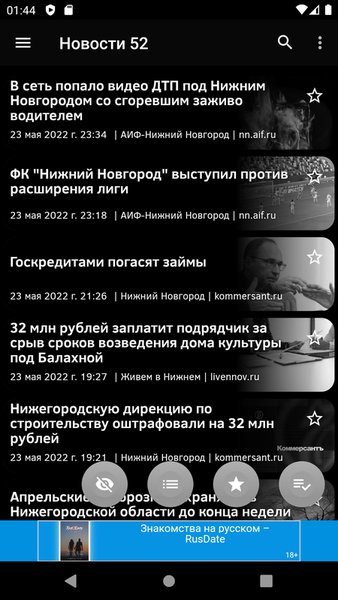 Новости 52: Нижний Новгород — Новости и журналы, скриншот интерфейса 3