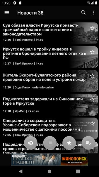 Новости 38: Иркутская область — Новости и журналы, скриншот интерфейса 5