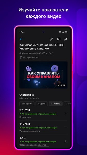 Студия RUTUBE — Бизнес, скриншот интерфейса 4