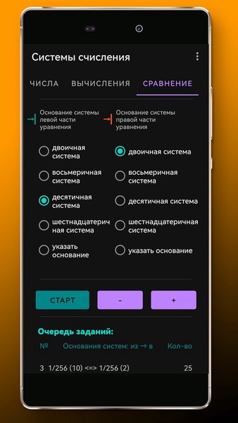 Информатика: системы счисления — Образование, скриншот интерфейса 4