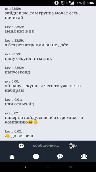 МолЧАТ — Социальные, скриншот интерфейса 2