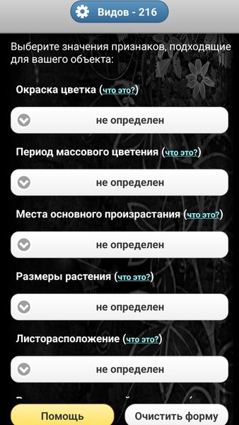ЭкоГид: Цветы – Фото, Атлас и Определитель — Книги и справочники, скриншот интерфейса 3