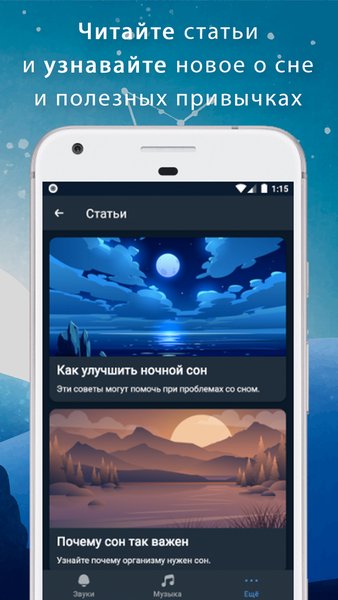 Sleeps - Сон и медитации — Здоровье и фитнес, скриншот интерфейса 7
