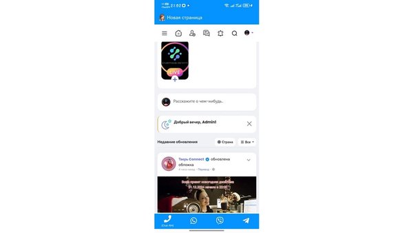 |Chat-RM - Тверь Connect| — Знакомства, скриншот интерфейса 2