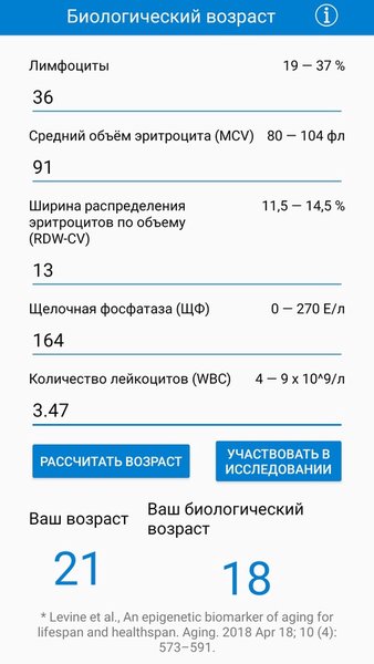 BioAge Calculator — Здоровье и фитнес, скриншот интерфейса 1
