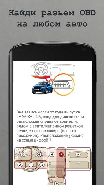 Где мой OBD — Автомобили и транспорт, скриншот интерфейса 2