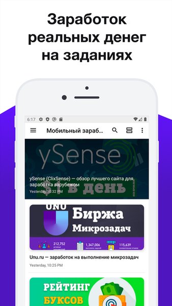 Мобильный заработок — Книги и справочники, скриншот интерфейса 3