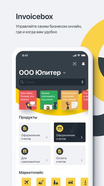  Инвойсбокс — Финансы, скриншот интерфейса 1