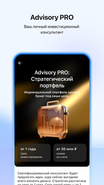 ВТБ Мои инвестиции — Финансы, скриншот интерфейса 8