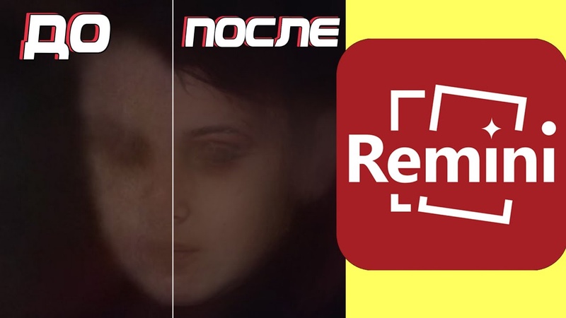 Remini - Улучшаем качество картинок! — Инструменты, скриншот интерфейса 1