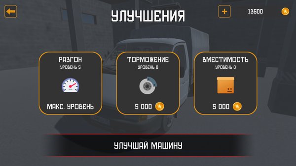 Симулятор Грузоперевозок — Симуляторы, скриншот интерфейса 1